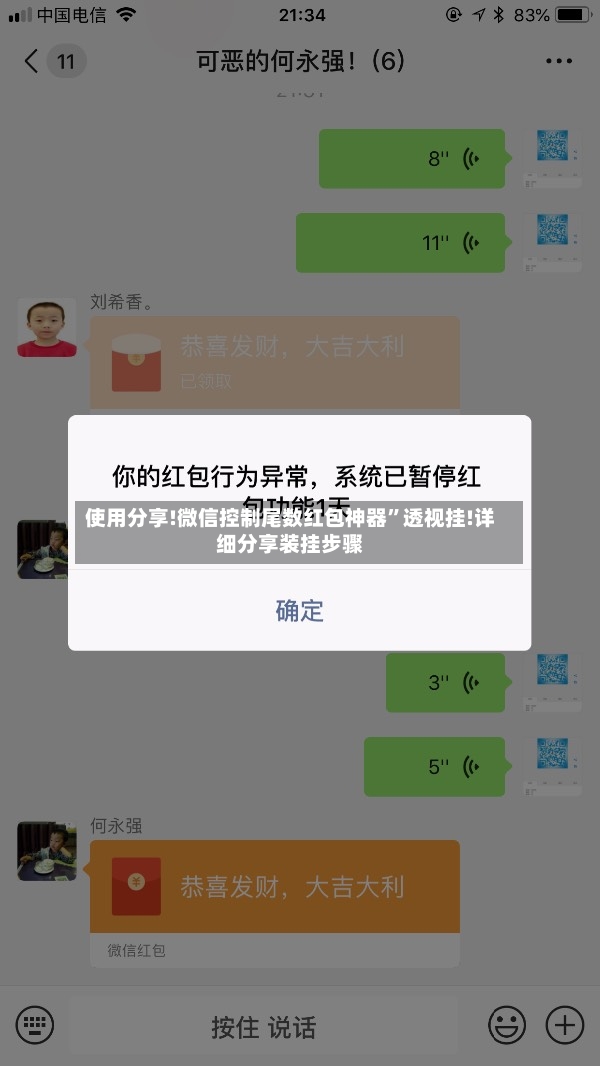 使用分享!微信控制尾数红包神器”透视挂!详细分享装挂步骤-第2张图片