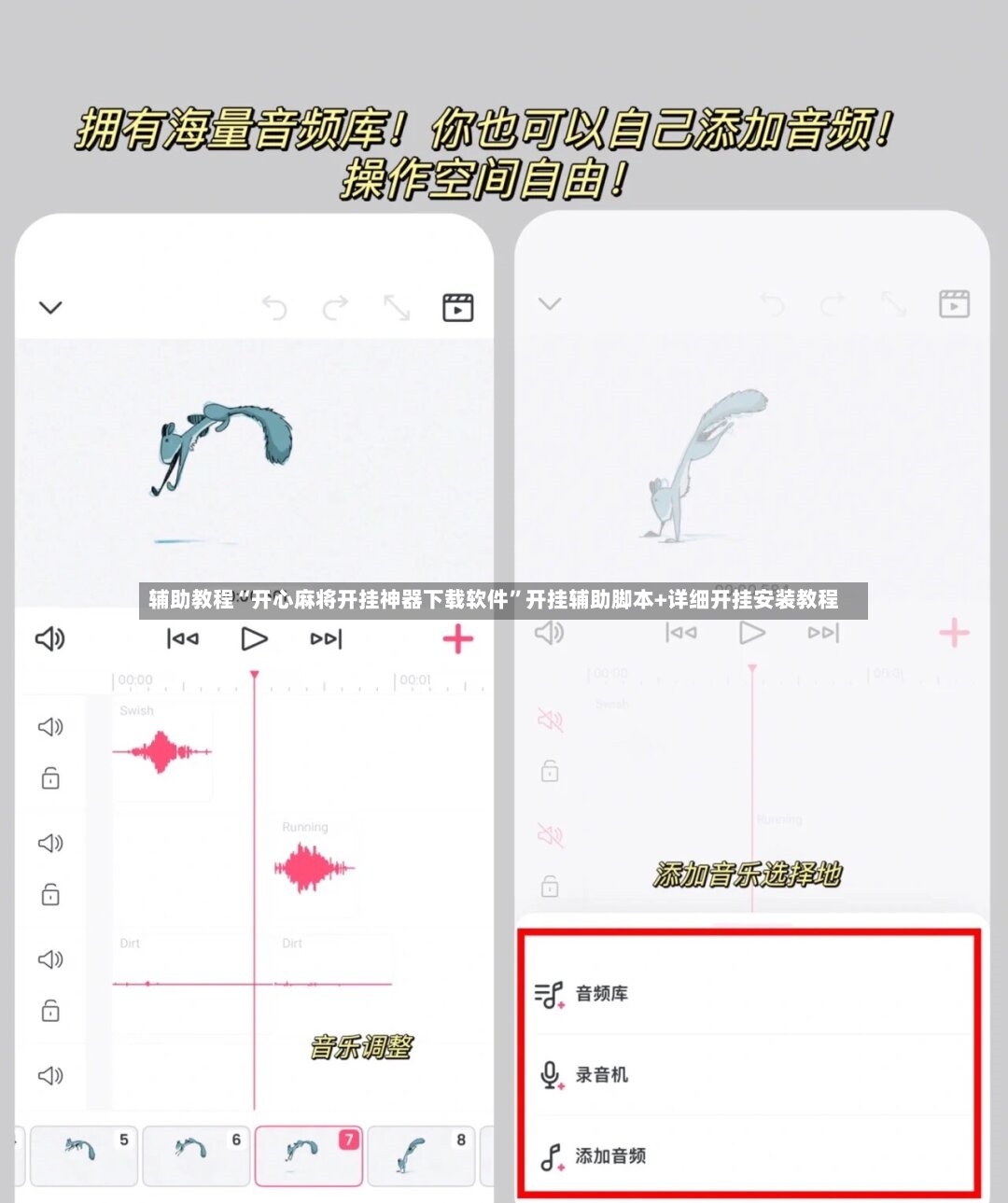 辅助教程“开心麻将开挂神器下载软件”开挂辅助脚本+详细开挂安装教程-第2张图片