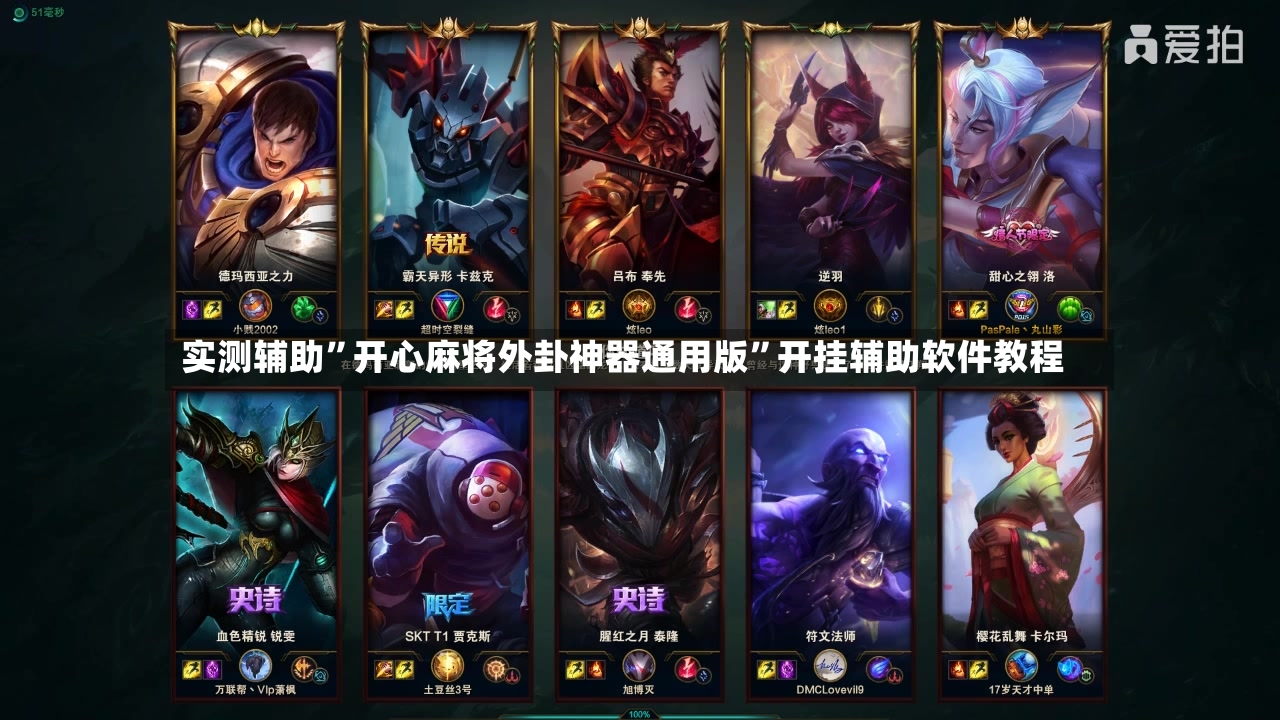 实测辅助”开心麻将外卦神器通用版	”开挂辅助软件教程-第2张图片