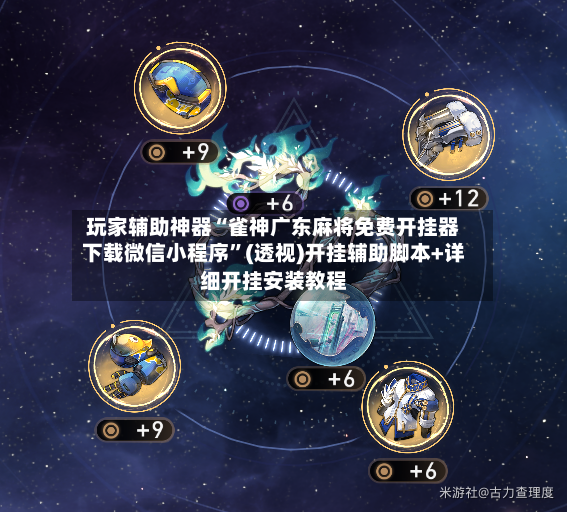 玩家辅助神器“雀神广东麻将免费开挂器下载微信小程序	”(透视)开挂辅助脚本+详细开挂安装教程-第2张图片