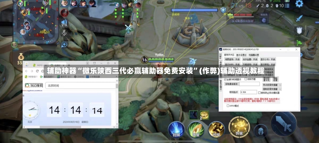 辅助神器“微乐陕西三代必赢辅助器免费安装”(作弊)辅助透视教程-第2张图片