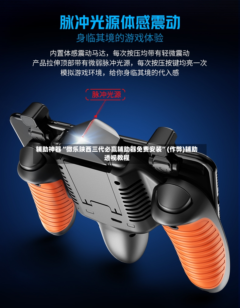 辅助神器“微乐陕西三代必赢辅助器免费安装”(作弊)辅助透视教程