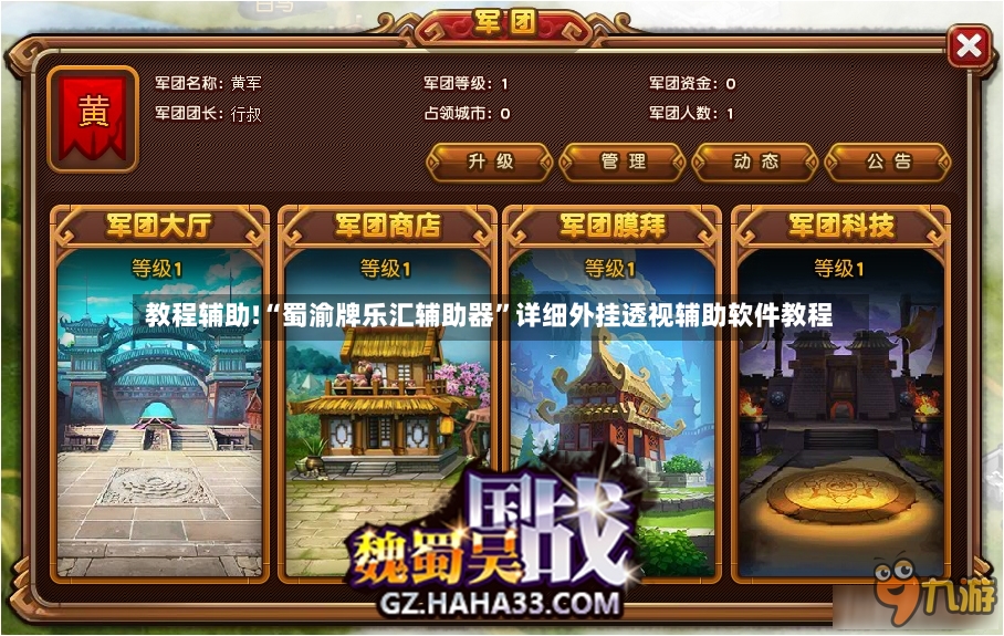 教程辅助!“蜀渝牌乐汇辅助器	”详细外挂透视辅助软件教程-第2张图片