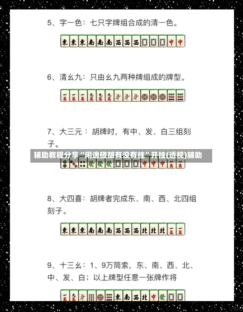 辅助教程分享“闲逸碰胡有没有挂”开挂(透视)辅助-第2张图片