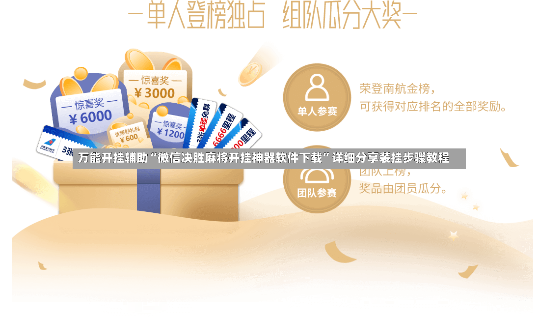 万能开挂辅助“微信决胜麻将开挂神器软件下载”详细分享装挂步骤教程-第2张图片