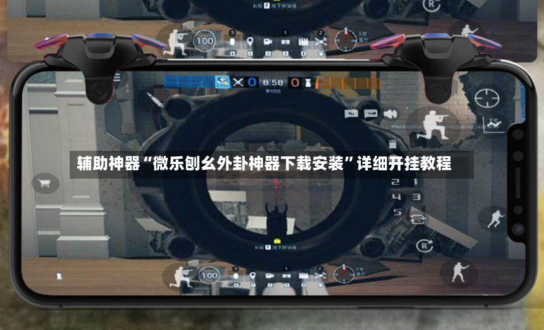辅助神器“微乐刨幺外卦神器下载安装”详细开挂教程-第2张图片
