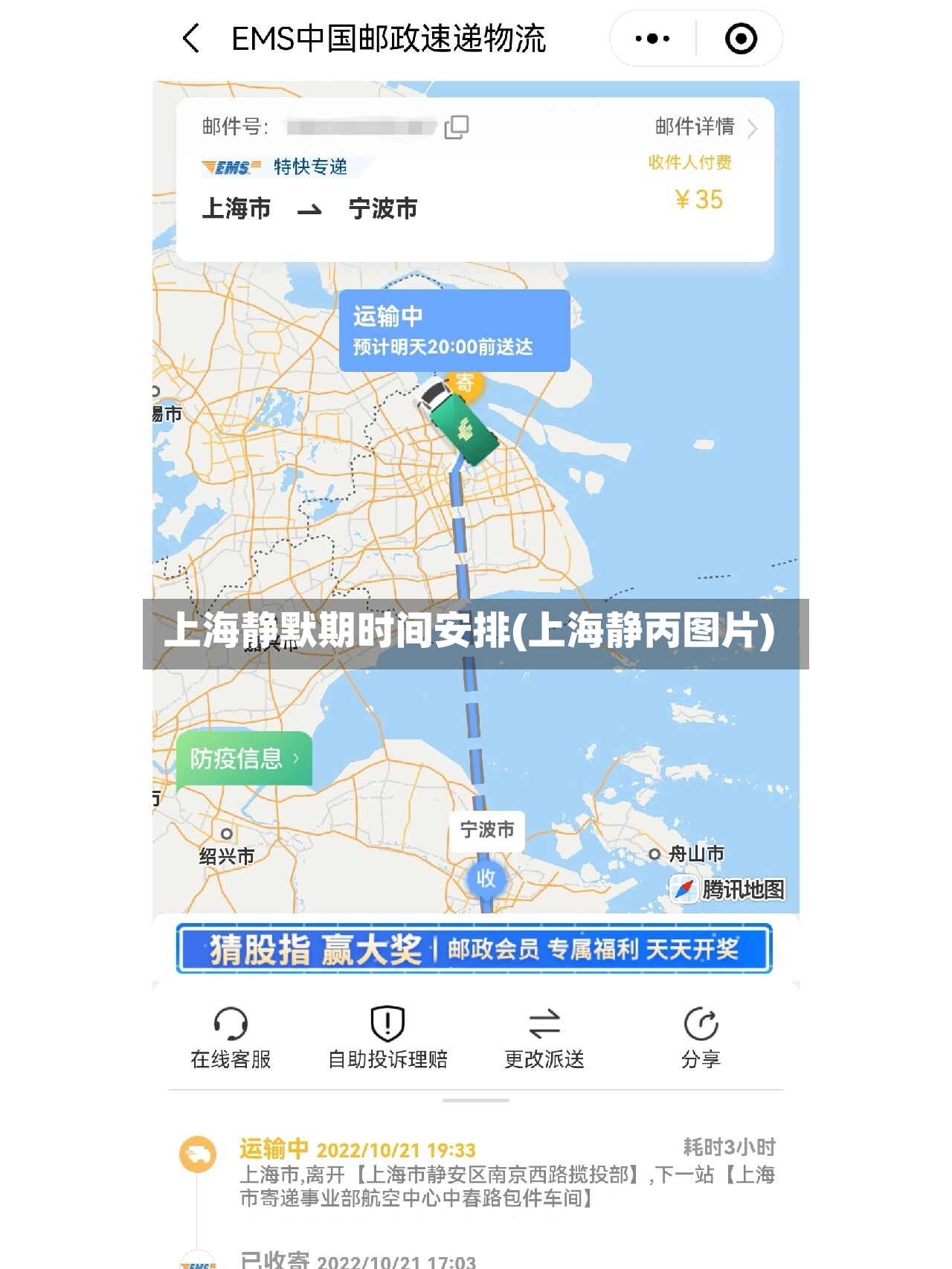 上海静默期时间安排(上海静丙图片)