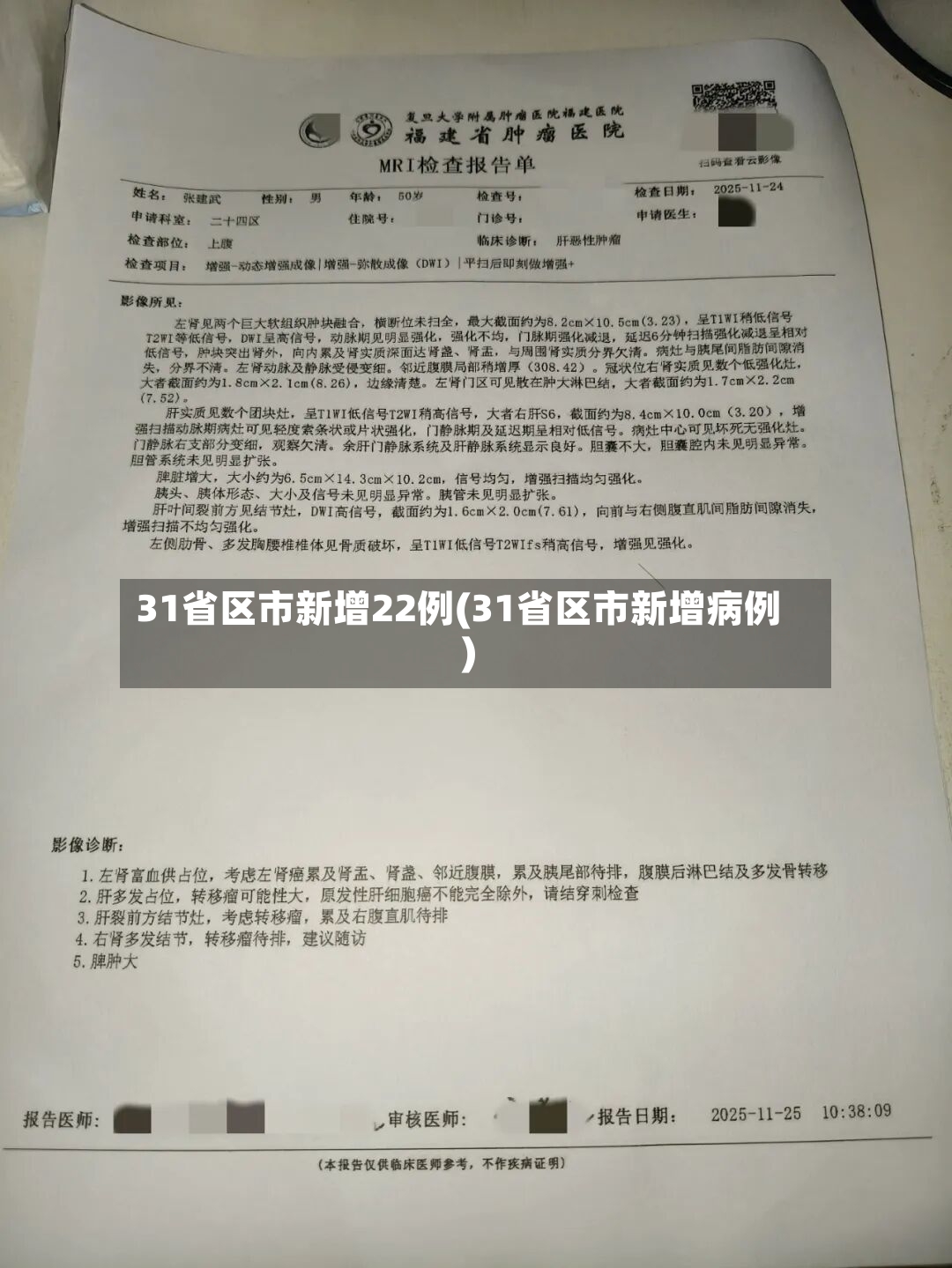 31省区市新增22例(31省区市新增病例)
