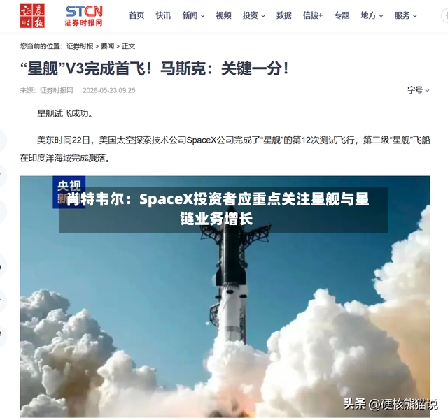 肖特韦尔：SpaceX投资者应重点关注星舰与星链业务增长