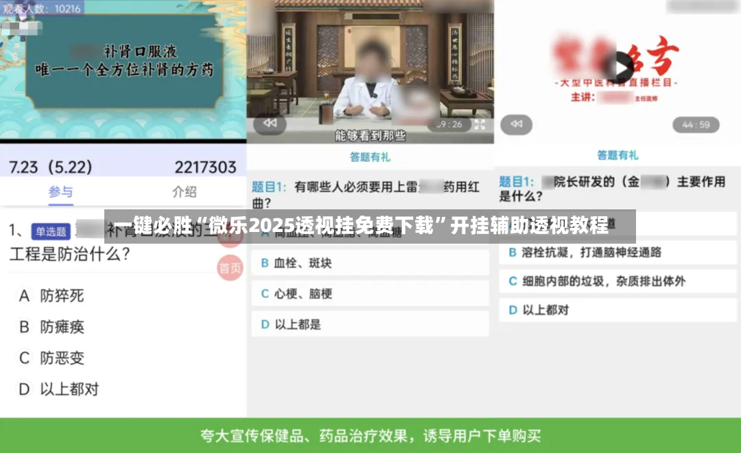 一键必胜“微乐2025透视挂免费下载”开挂辅助透视教程
