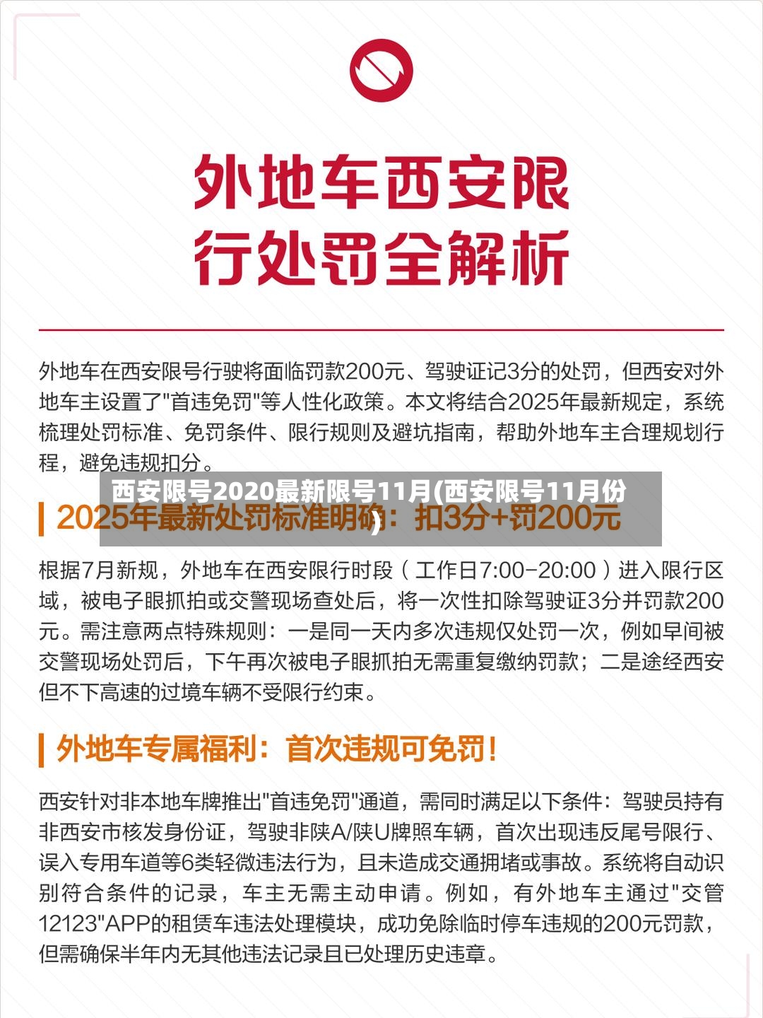 西安限号2020最新限号11月(西安限号11月份)-第2张图片