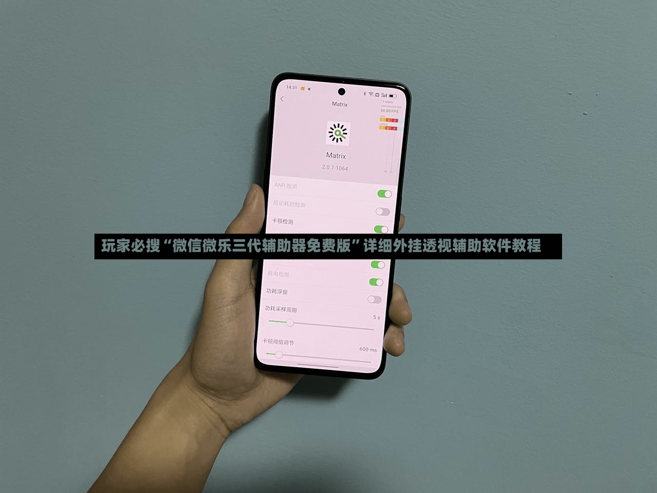 玩家必搜“微信微乐三代辅助器免费版”详细外挂透视辅助软件教程