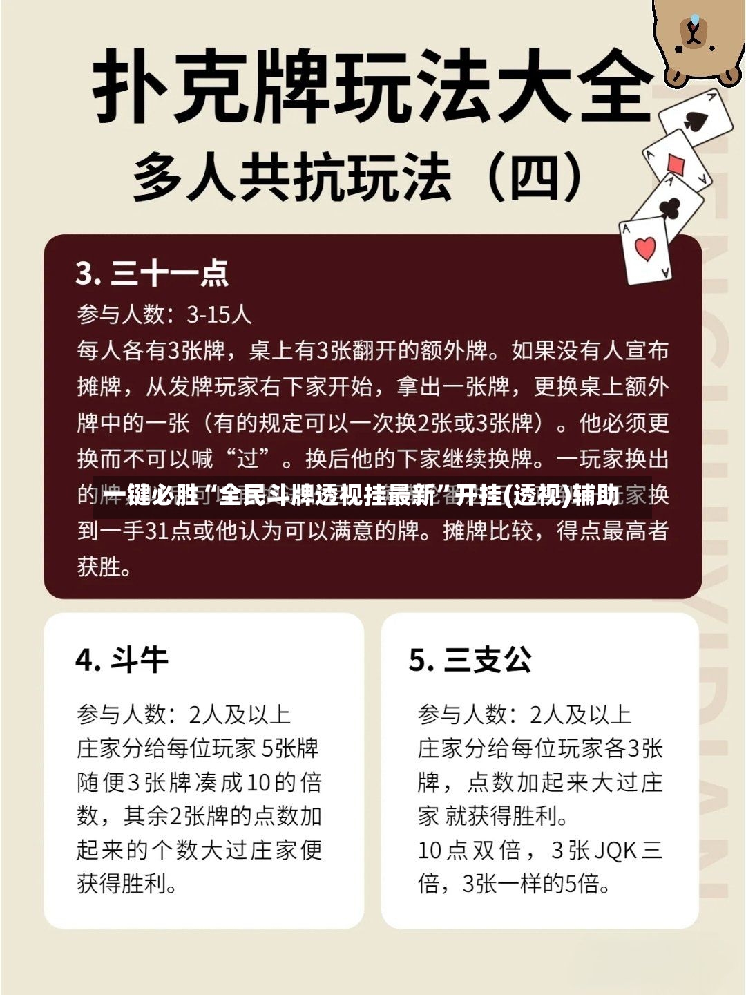 一键必胜“全民斗牌透视挂最新”开挂(透视)辅助-第3张图片