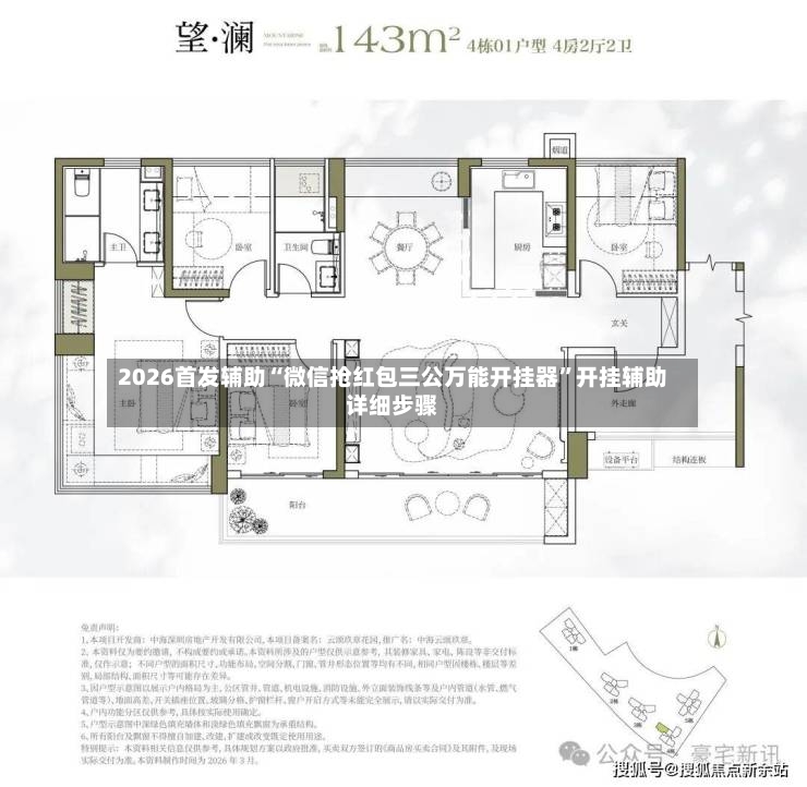 2026首发辅助“微信抢红包三公万能开挂器”开挂辅助详细步骤-第2张图片