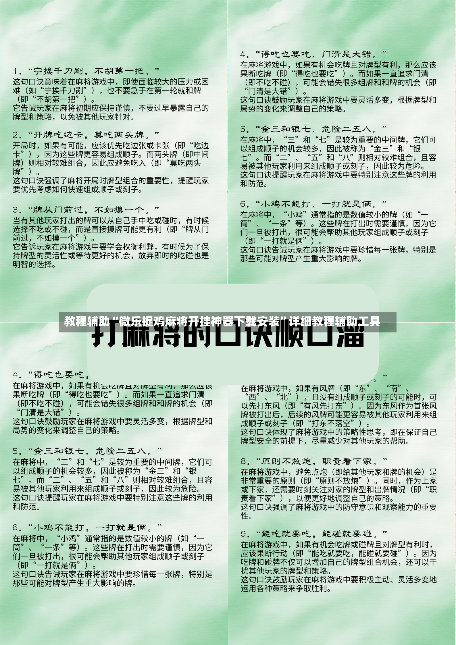 教程辅助“微乐捉鸡麻将开挂神器下载安装”详细教程辅助工具