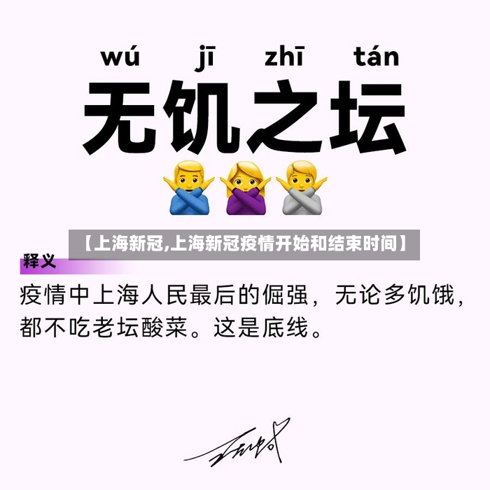 【上海新冠,上海新冠疫情开始和结束时间】