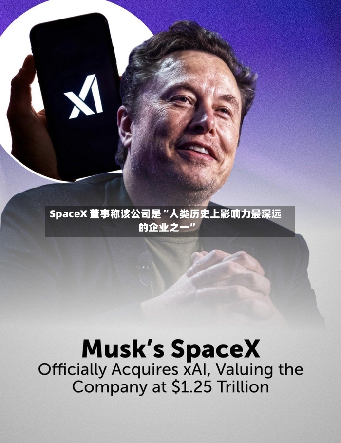 SpaceX 董事称该公司是“人类历史上影响力最深远的企业之一”-第2张图片