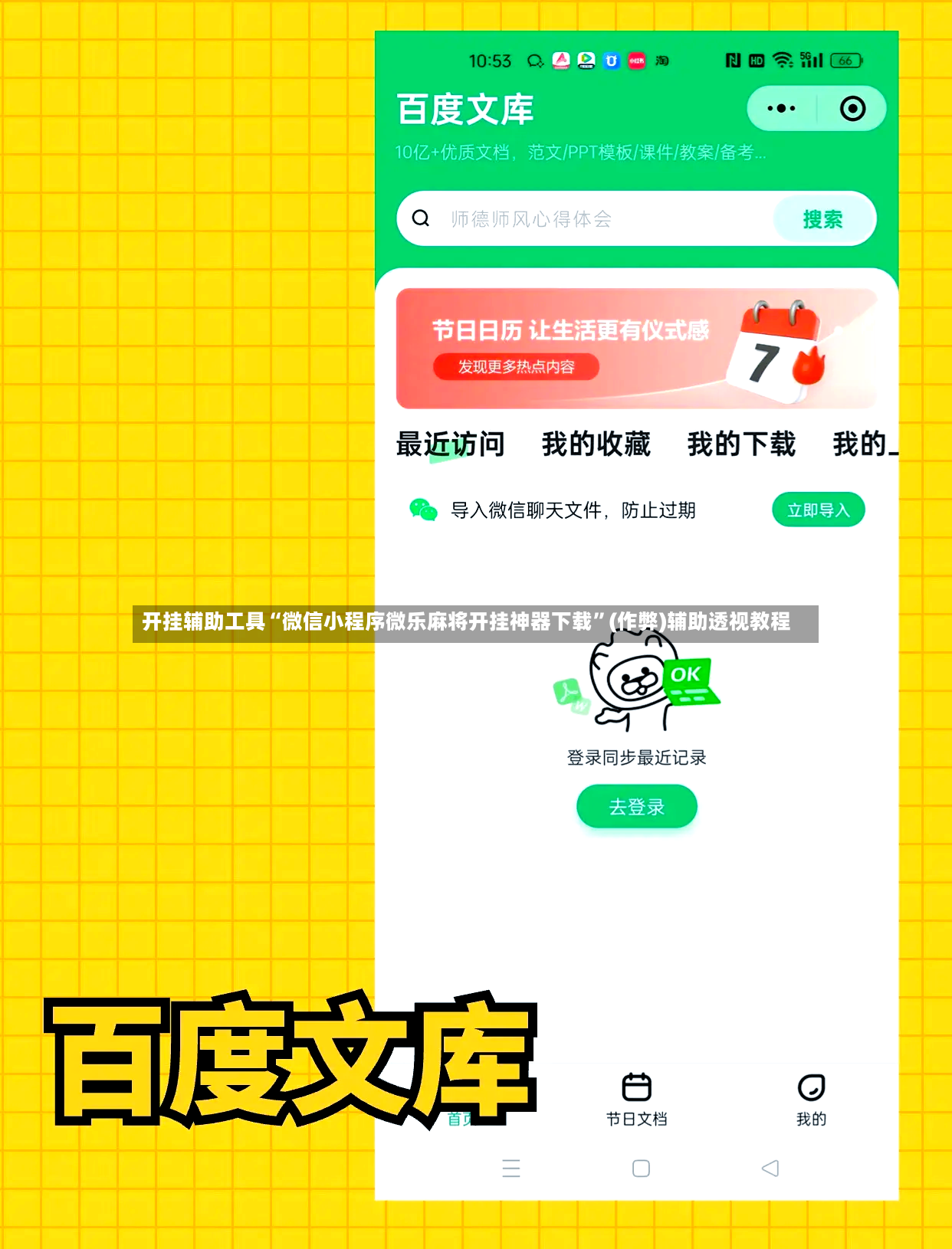 开挂辅助工具“微信小程序微乐麻将开挂神器下载	”(作弊)辅助透视教程-第2张图片
