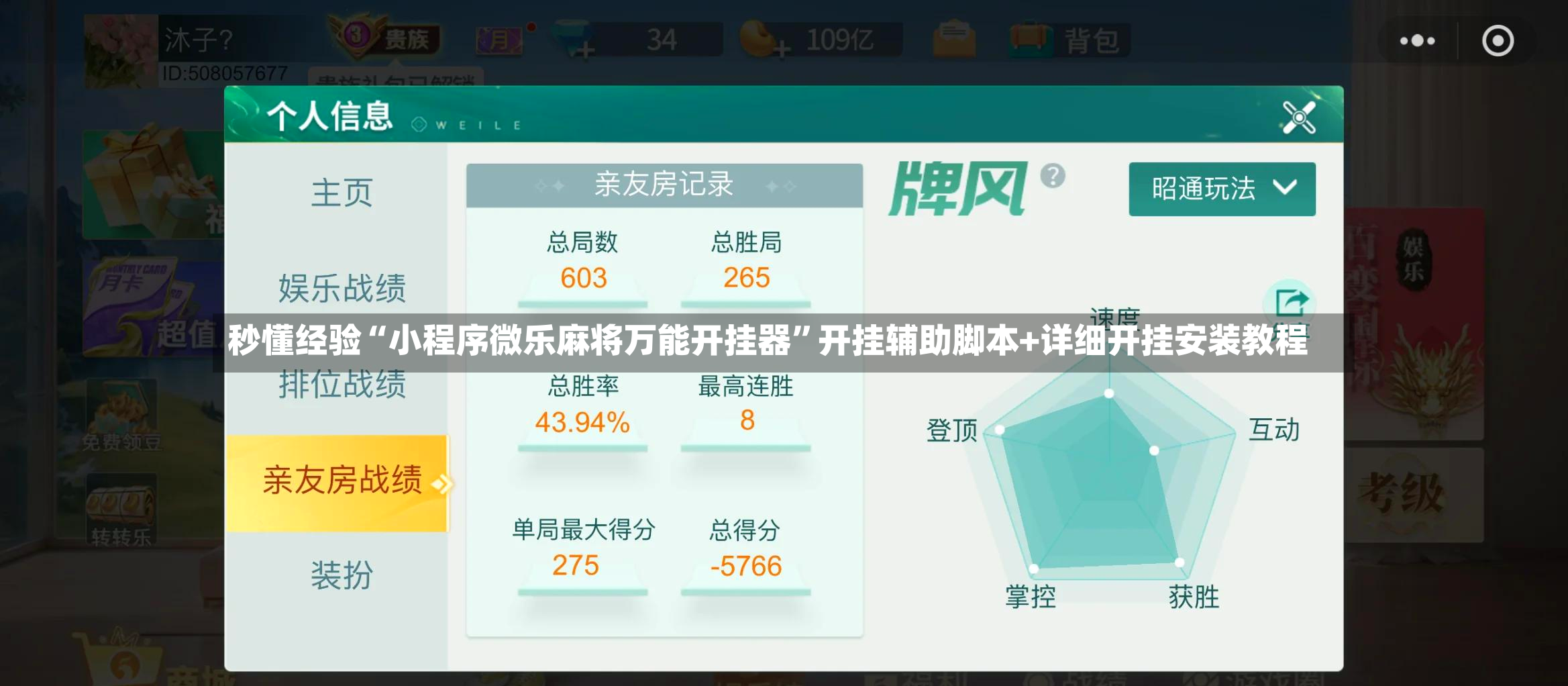 秒懂经验“小程序微乐麻将万能开挂器”开挂辅助脚本+详细开挂安装教程