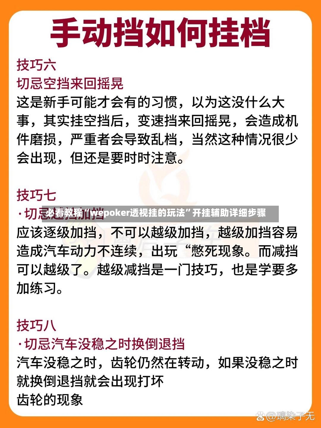 必看教程“wepoker透视挂的玩法”开挂辅助详细步骤-第2张图片