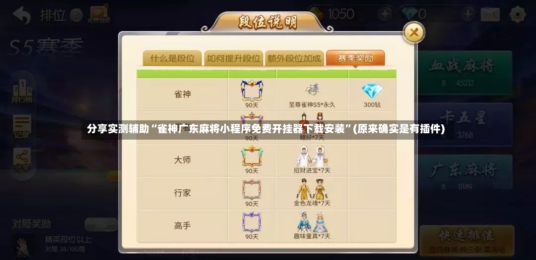 分享实测辅助“雀神广东麻将小程序免费开挂器下载安装	”(原来确实是有插件)-第2张图片