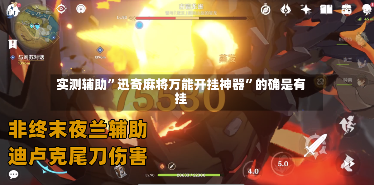 实测辅助”迅奇麻将万能开挂神器”的确是有挂