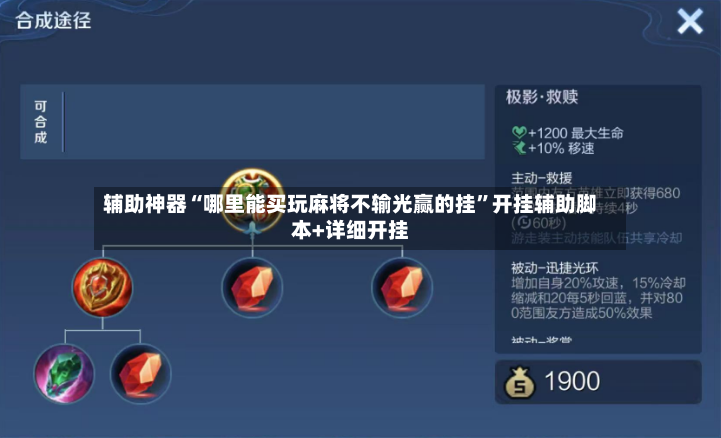 辅助神器“哪里能买玩麻将不输光赢的挂”开挂辅助脚本+详细开挂-第3张图片