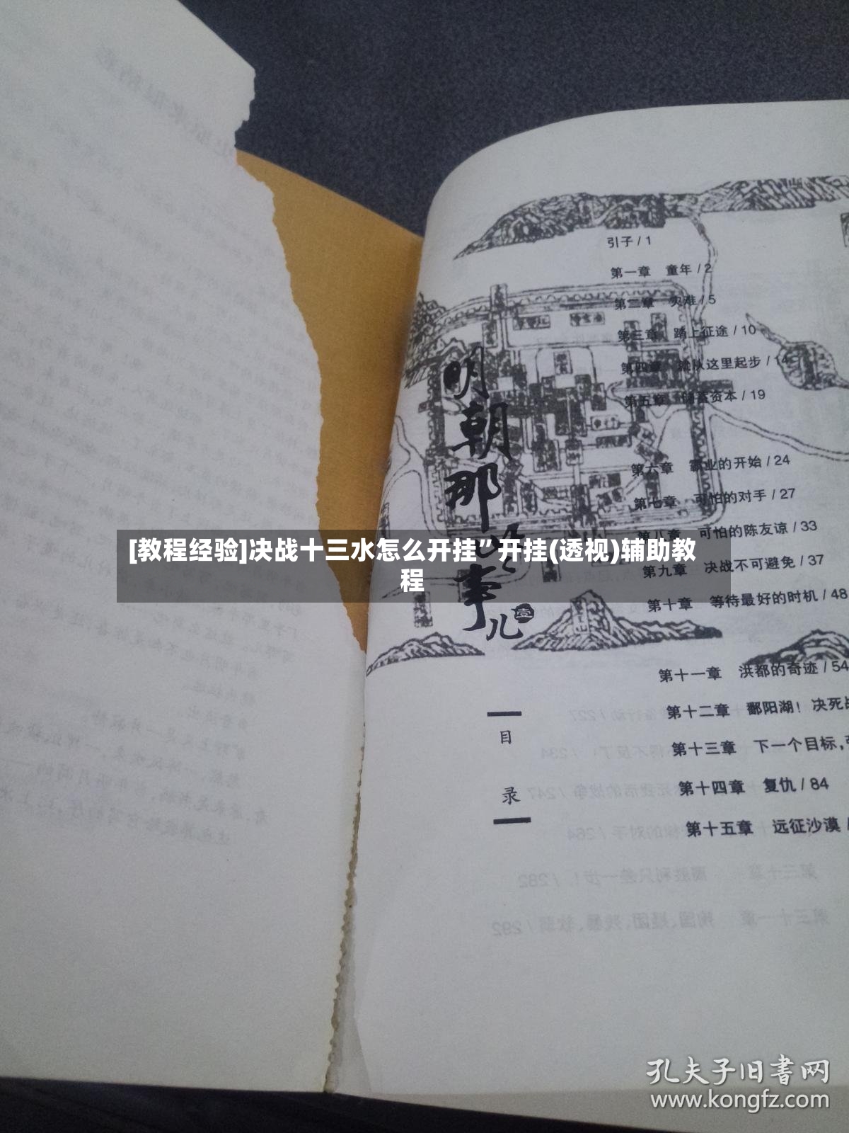 [教程经验]决战十三水怎么开挂”开挂(透视)辅助教程-第3张图片