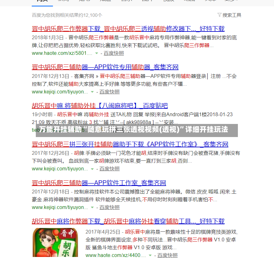 万能开挂辅助“随意玩拼三张透视视频(透视)”详细开挂玩法-第2张图片