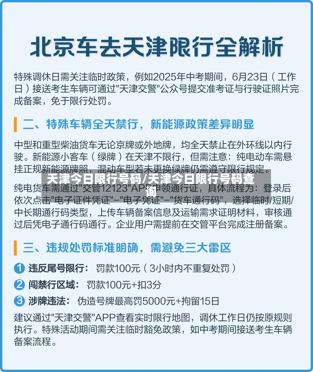 天津今日限行号码/天津今日限行号码查询-第2张图片