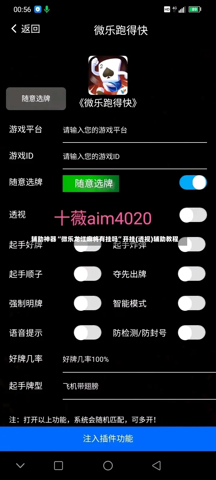 辅助神器“微乐龙江麻将有挂吗”开挂(透视)辅助教程