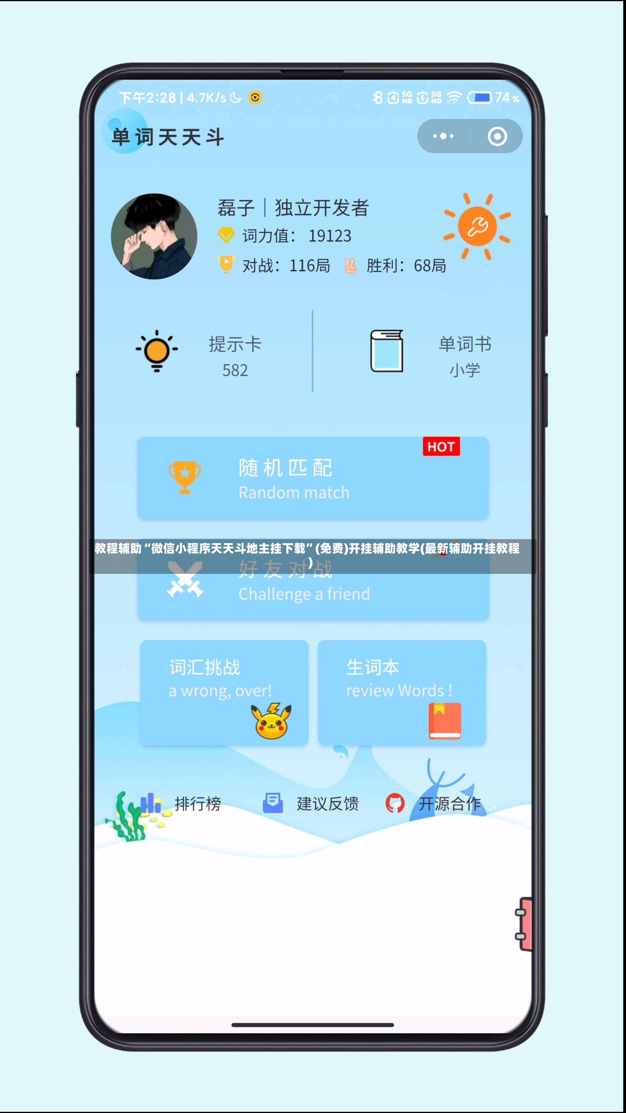 教程辅助“微信小程序天天斗地主挂下载	”(免费)开挂辅助教学(最新辅助开挂教程)-第2张图片