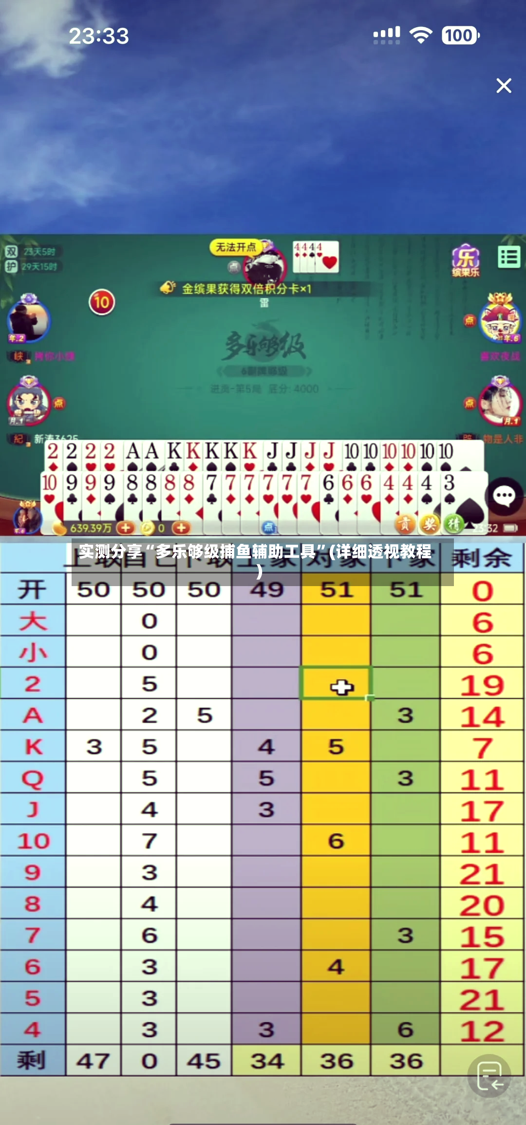 实测分享“多乐够级捕鱼辅助工具”(详细透视教程)-第3张图片