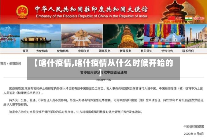 【喀什疫情,喀什疫情从什么时候开始的】