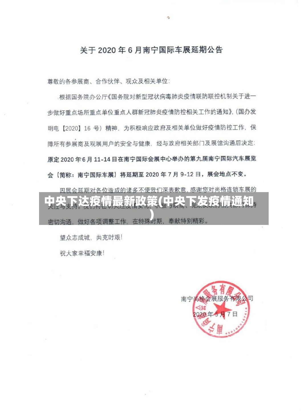 中央下达疫情最新政策(中央下发疫情通知)