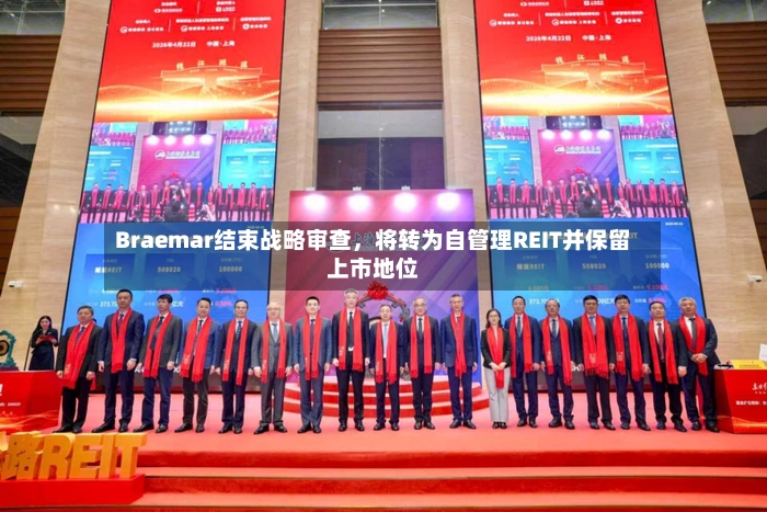 Braemar结束战略审查，将转为自管理REIT并保留上市地位-第3张图片