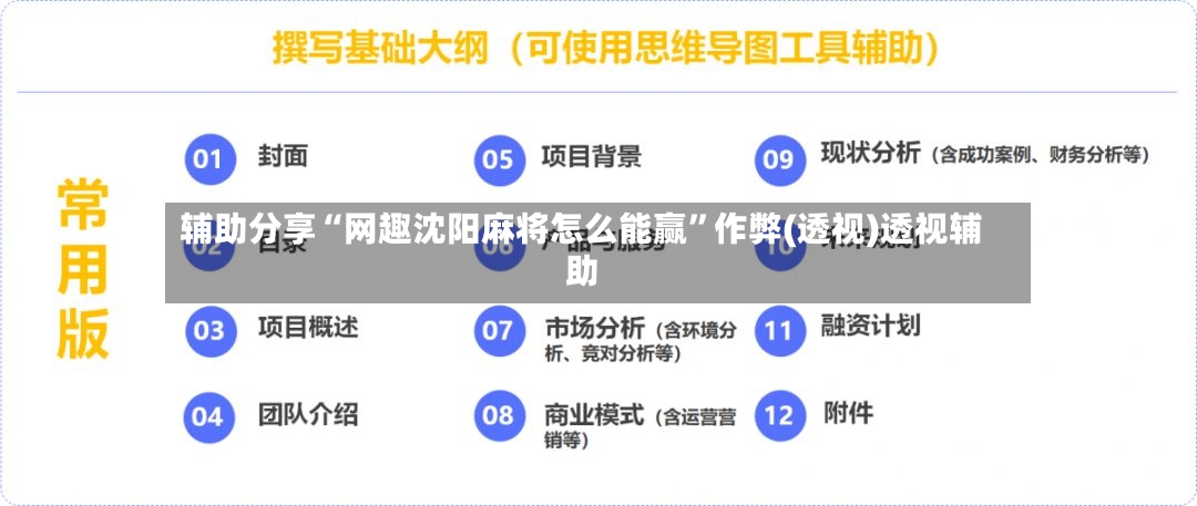 辅助分享“网趣沈阳麻将怎么能赢”作弊(透视)透视辅助-第2张图片