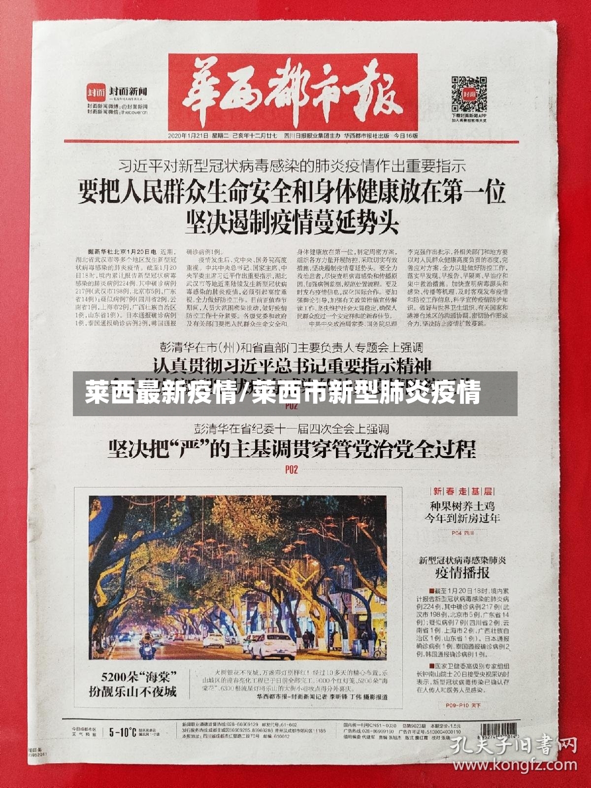 莱西最新疫情/莱西市新型肺炎疫情