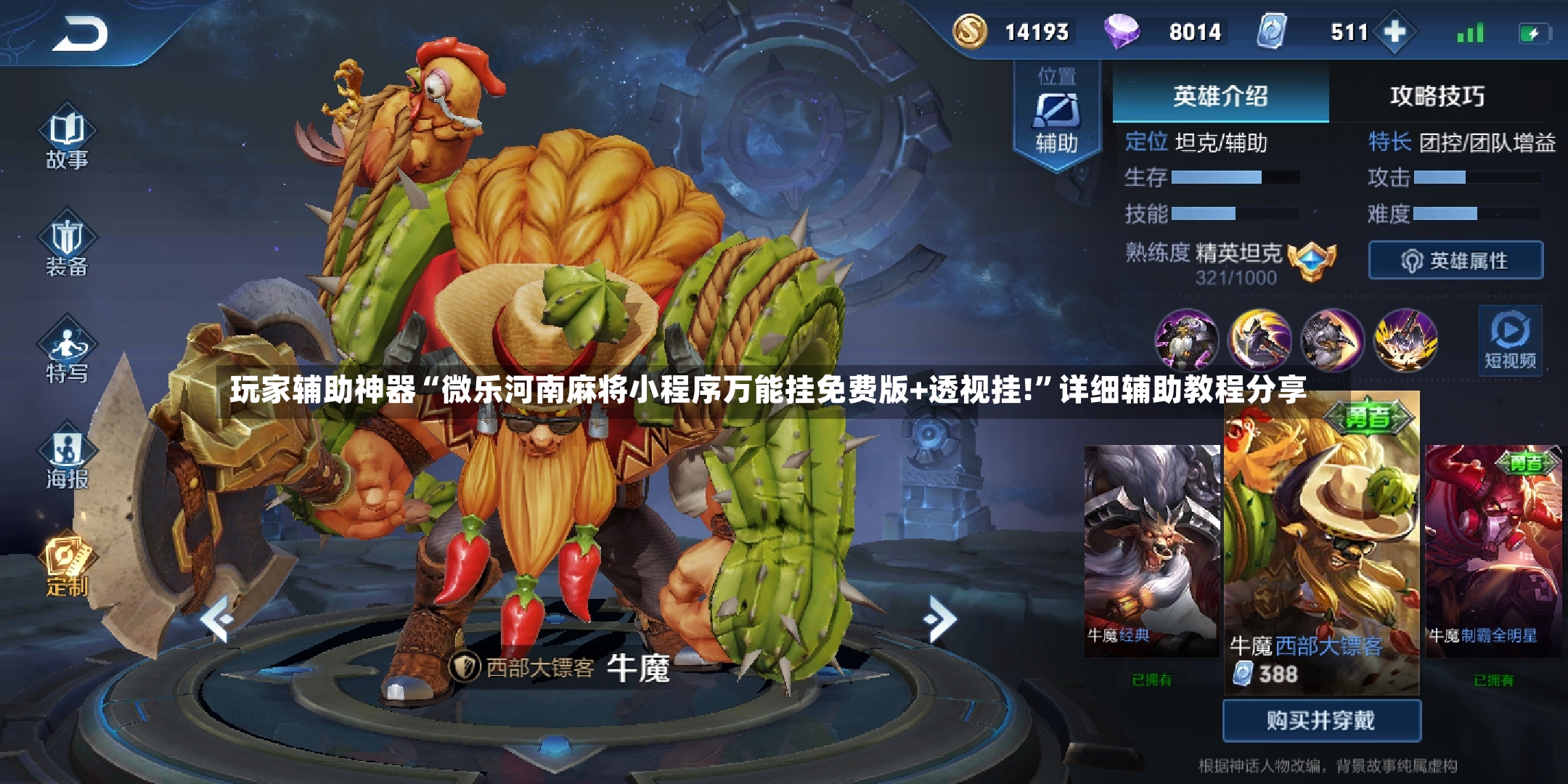 玩家辅助神器“微乐河南麻将小程序万能挂免费版+透视挂!”详细辅助教程分享
