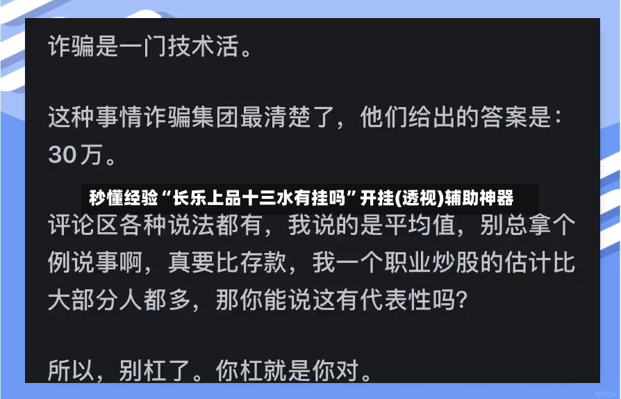 秒懂经验“长乐上品十三水有挂吗”开挂(透视)辅助神器-第2张图片