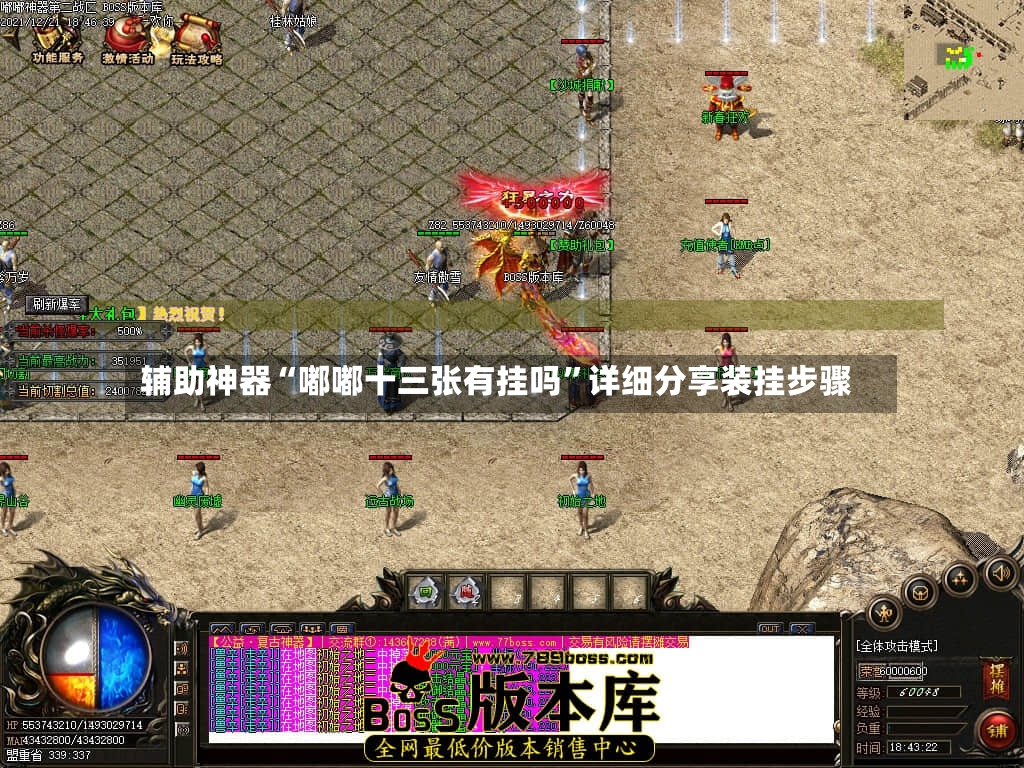 辅助神器“嘟嘟十三张有挂吗”详细分享装挂步骤-第2张图片