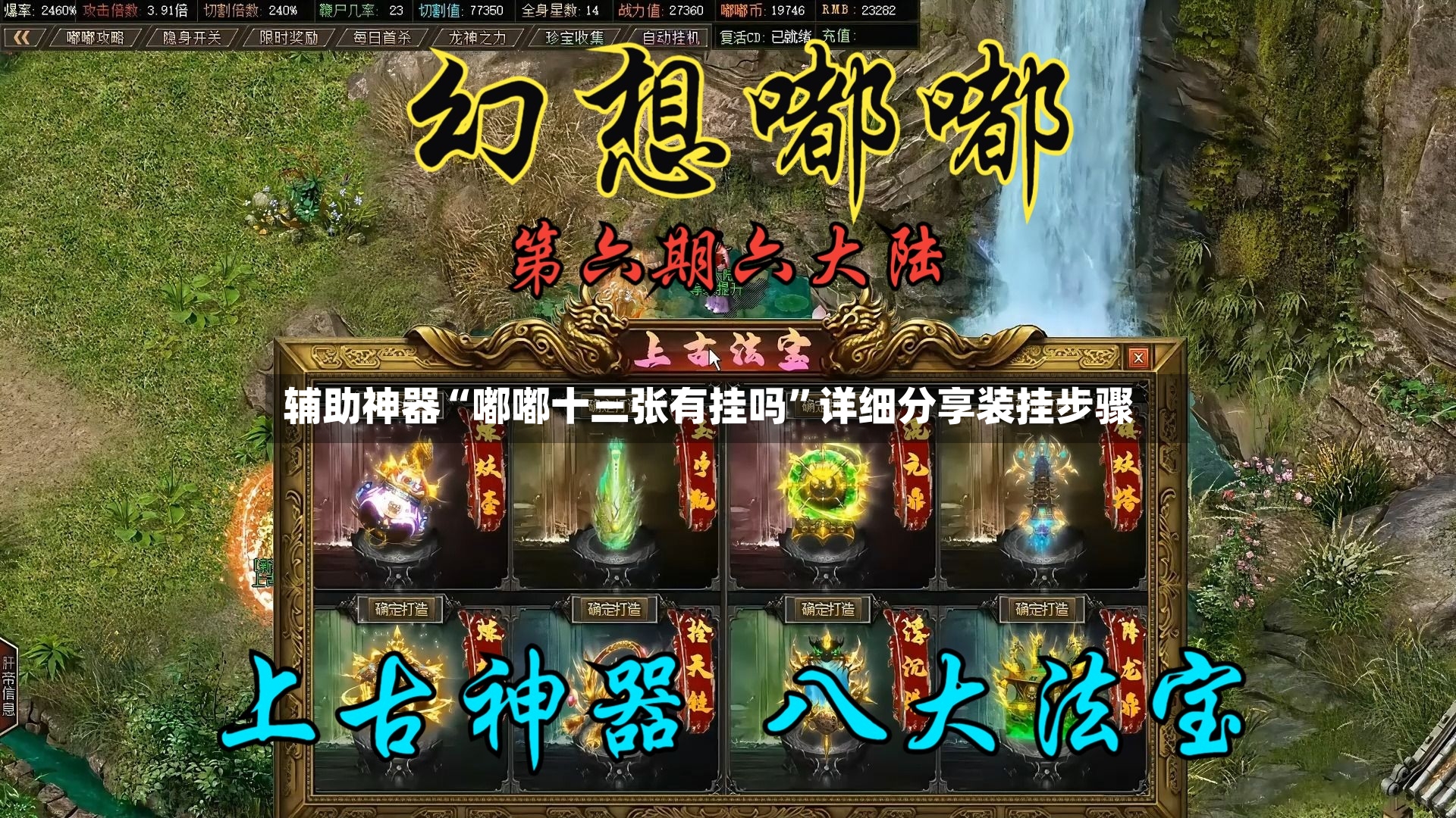 辅助神器“嘟嘟十三张有挂吗”详细分享装挂步骤