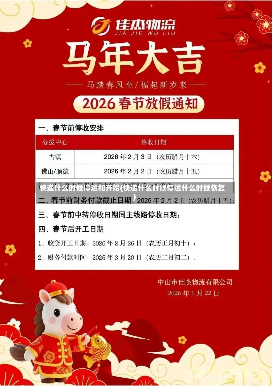 快递什么时候停运和开始(快递什么时候停运什么时候恢复)