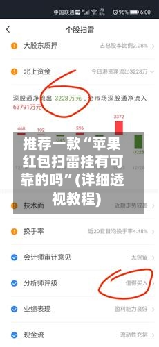 推荐一款“苹果红包扫雷挂有可靠的吗	”(详细透视教程)-第2张图片
