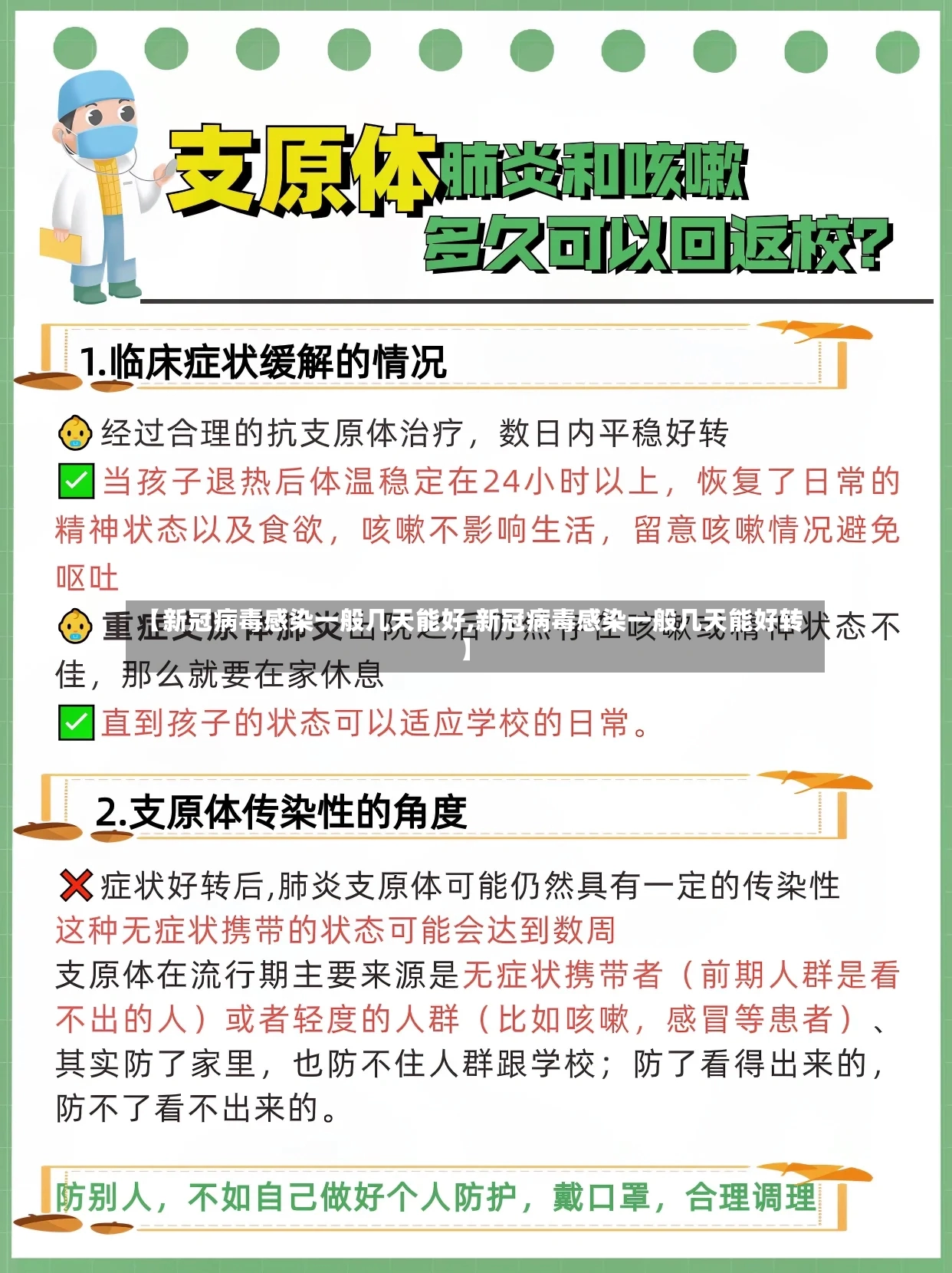 【新冠病毒感染一般几天能好,新冠病毒感染一般几天能好转】