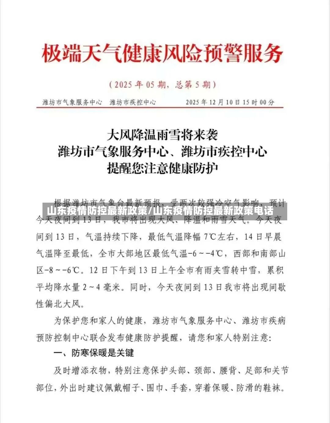 山东疫情防控最新政策/山东疫情防控最新政策电话-第3张图片