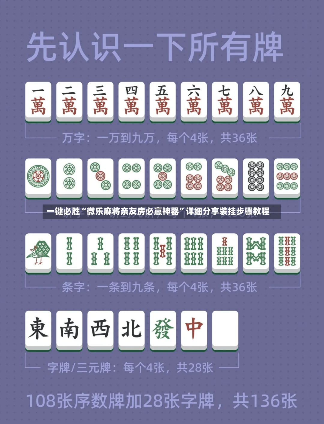 一键必胜“微乐麻将亲友房必赢神器”详细分享装挂步骤教程