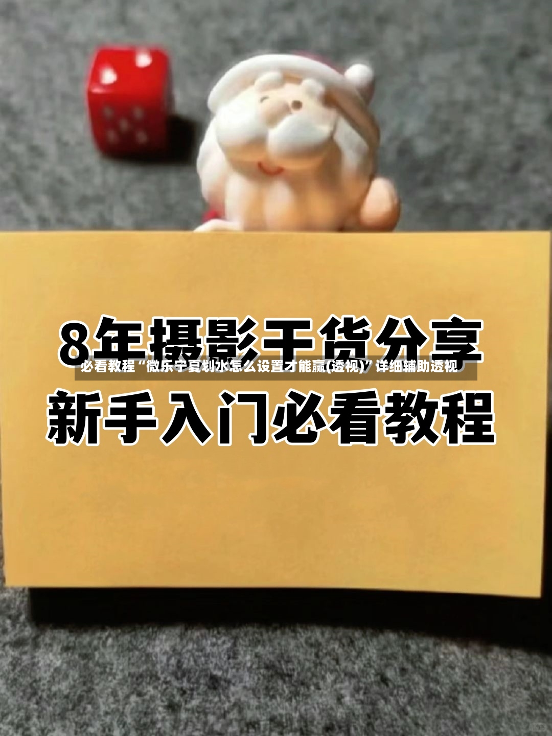 必看教程“微乐宁夏划水怎么设置才能赢(透视)”详细辅助透视-第2张图片