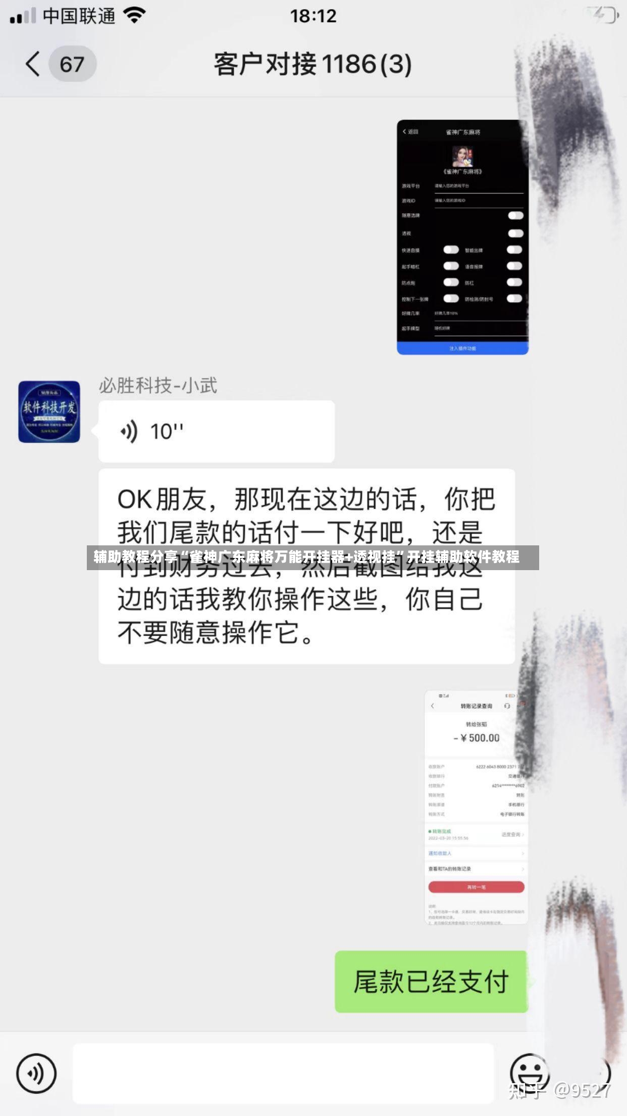 辅助教程分享“雀神广东麻将万能开挂器+透视挂”开挂辅助软件教程-第3张图片