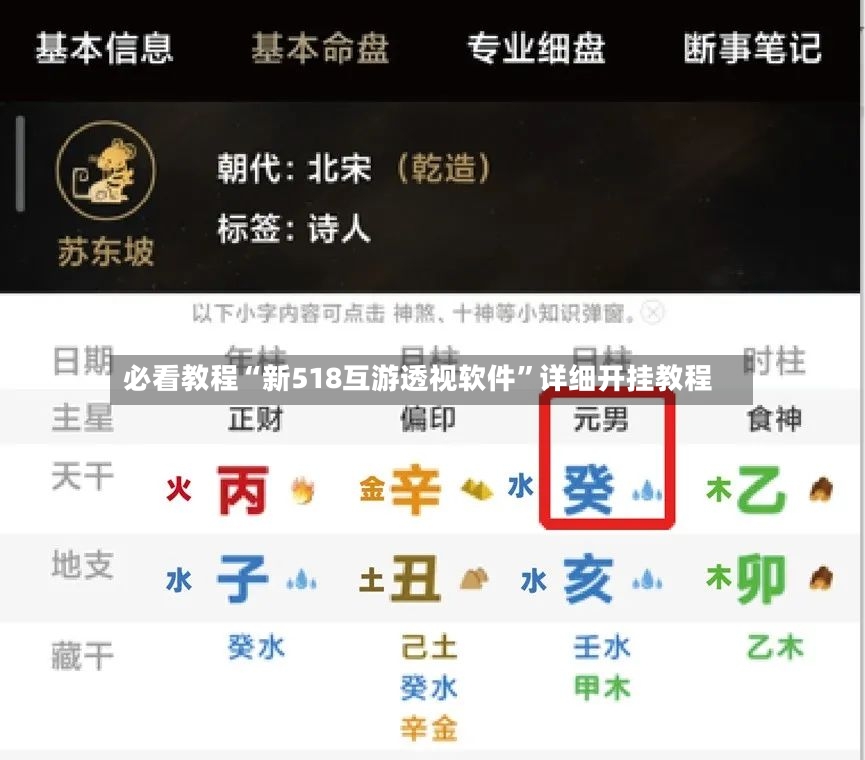 必看教程“新518互游透视软件”详细开挂教程-第2张图片